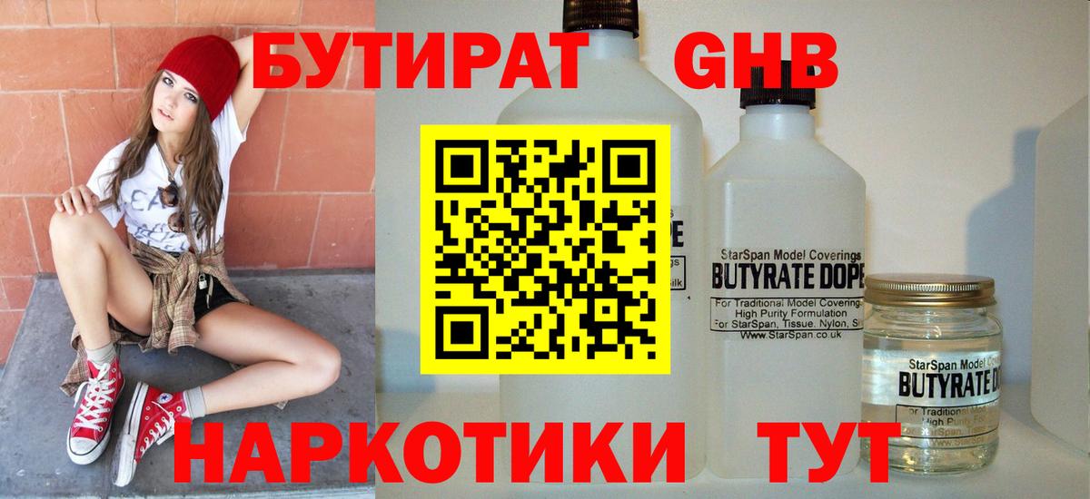 Бутират жидкий экстази Вязники