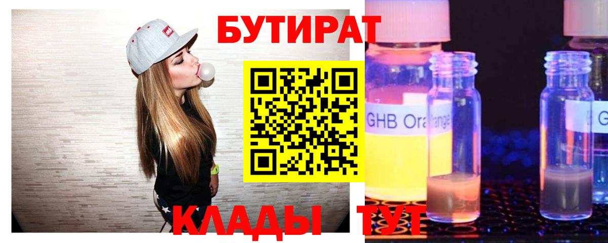 Бутират 99%  БУТИРАТ  Вязники  Вход с VPN 