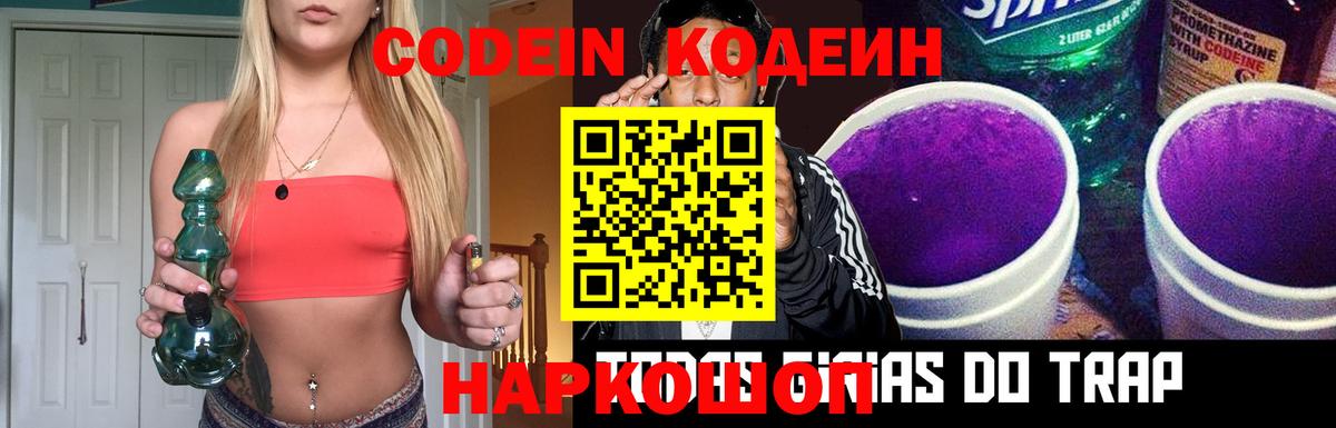 Вязники  Codein напиток Lean (лин)  Кодеин Purple Drank  Вход с VPN 